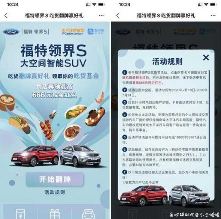 支付宝福特领界S吃货翻牌得随机红包 最高666元 TC辅助网www.tcsq1.com6783