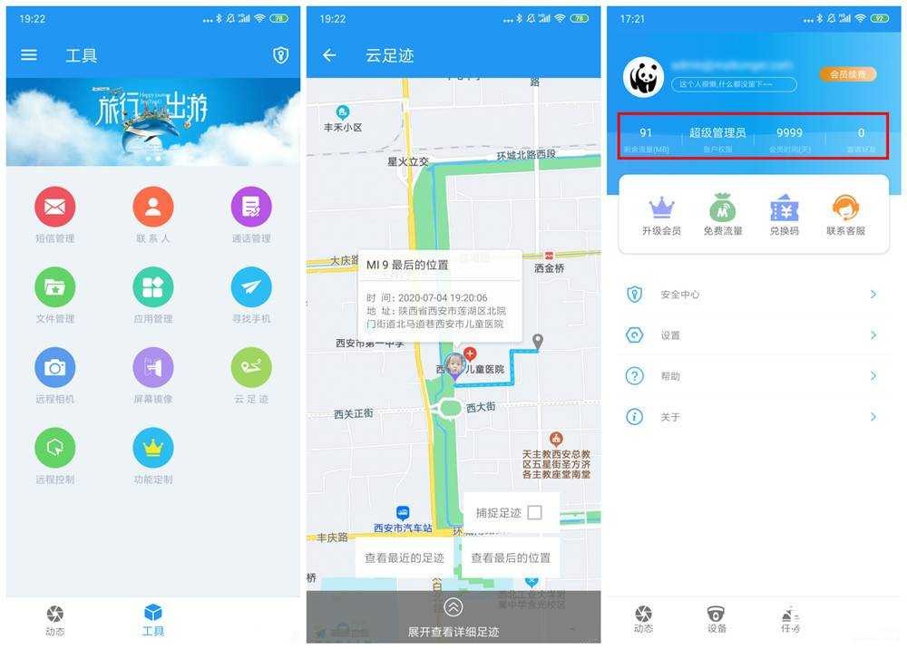 MK手机定位 v1.2.0直装/破解/超级/会员/至尊版 TC辅助网www.tcsq1.com4832