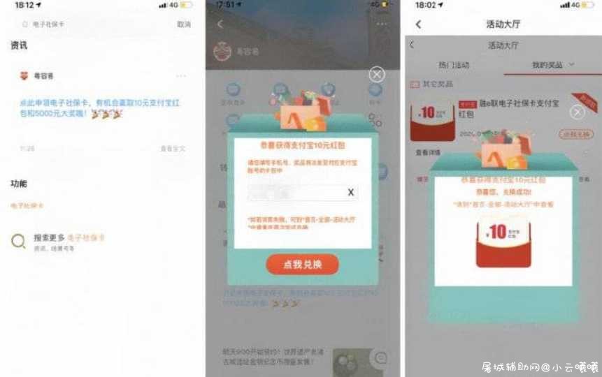 工商银行卡首绑社保卡10元支付宝可用 TC辅助网www.tcsq1.com9676