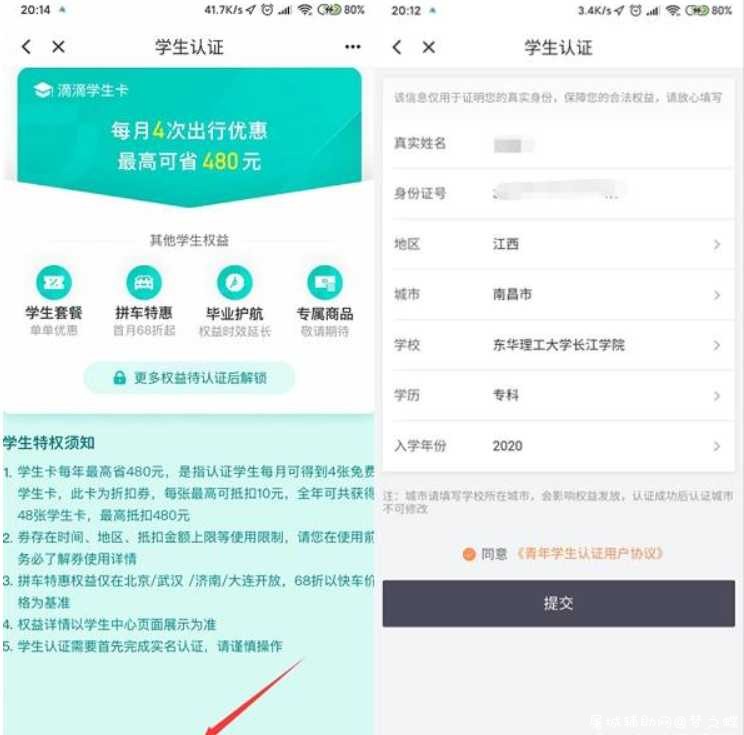 滴滴BUG无需学生即可完成学生认证领各种折扣券 TC辅助网www.tcsq1.com2899