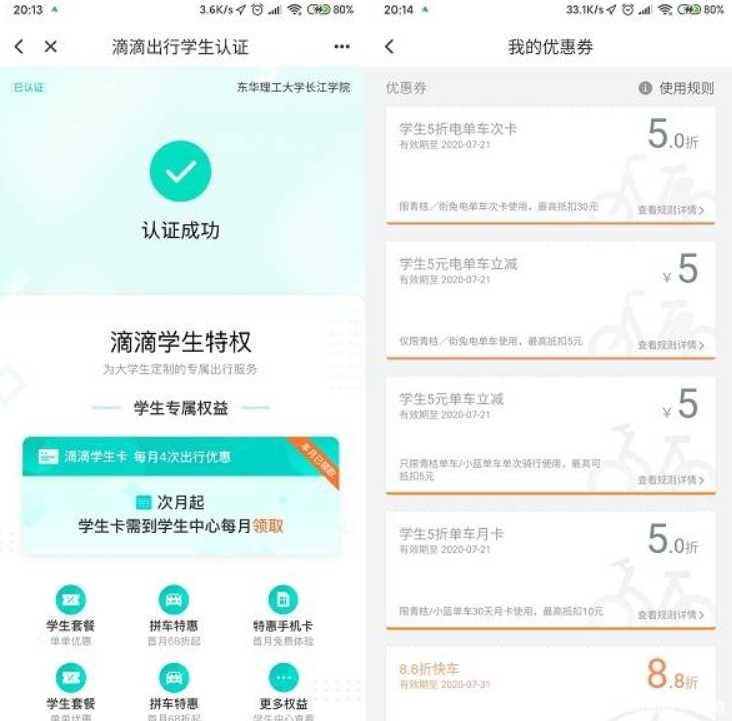 滴滴BUG无需学生即可完成学生认证领各种折扣券 TC辅助网www.tcsq1.com8318
