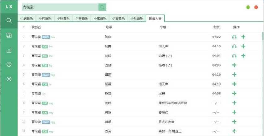 洛雪音乐助手v1.0.0绿色高音质 TC辅助网www.tcsq1.com896