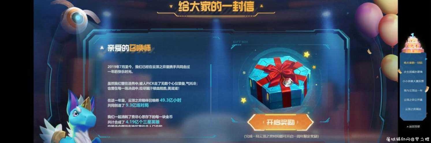 LOL领云顶之弈一周年完成任意一局即可开启奖励宝盒 TC辅助网www.tcsq1.com678