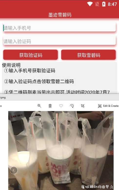 安卓墨迹天气雪碧码生成器 TC辅助网www.tcsq1.com7385