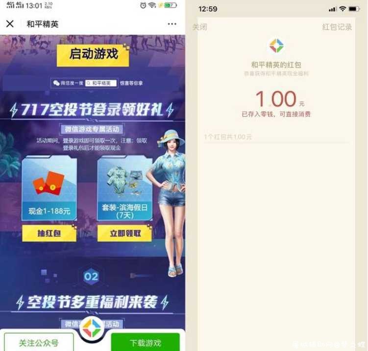 和平精英微信用户登陆游戏领1-188元红包 TC辅助网www.tcsq1.com1971