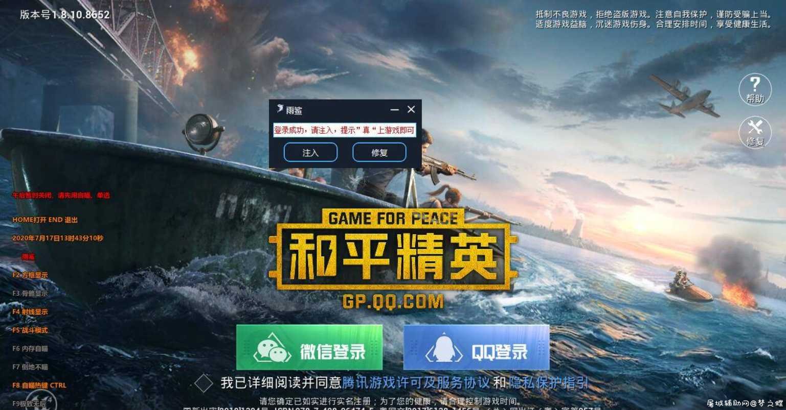 和平精英雨鲨7.17透视自瞄版本破解（TX模拟器） TC辅助网www.tcsq1.com7320