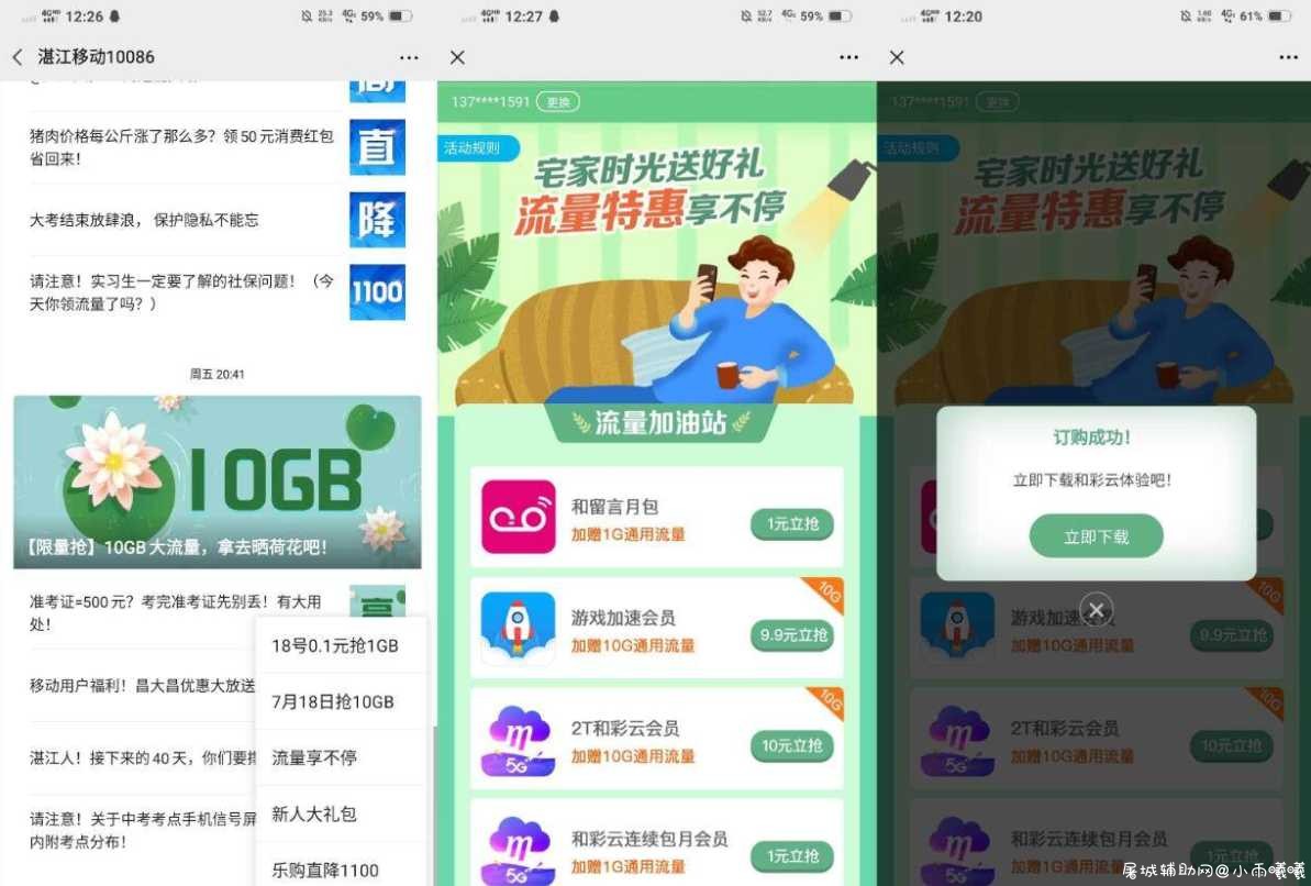 移动广东用户无限领10G流量BUG（限广东） TC辅助网www.tcsq1.com3219