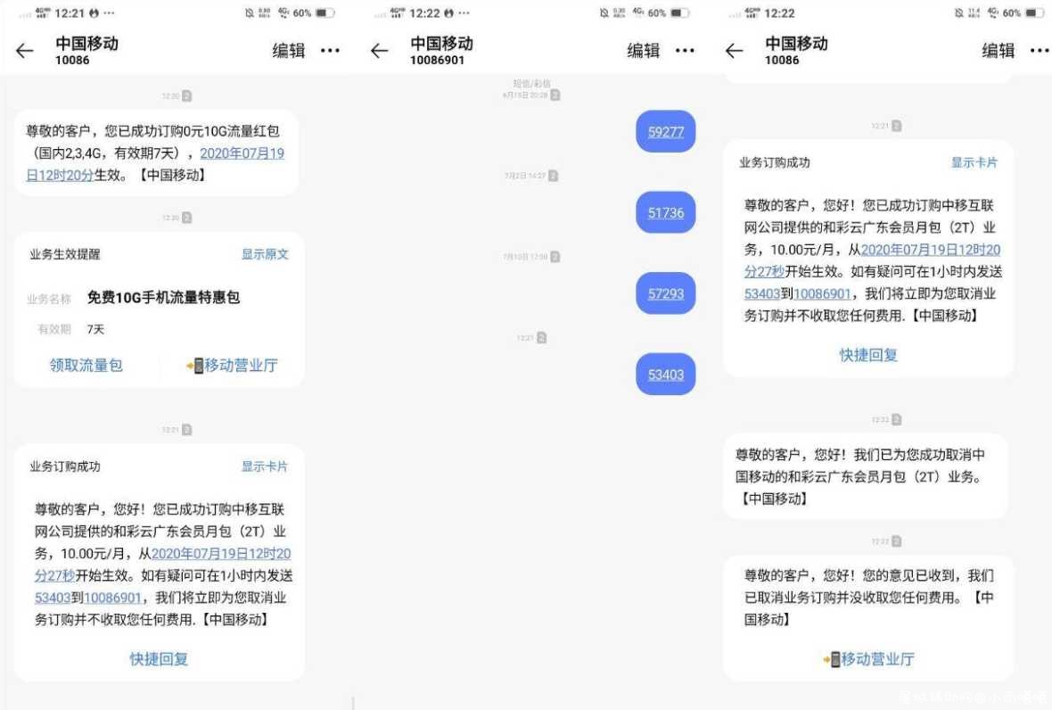 移动广东用户无限领10G流量BUG（限广东） TC辅助网www.tcsq1.com5122