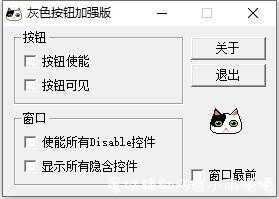 超级灰色按钮专家经常玩辅助必备 TC辅助网www.tcsq1.com3292