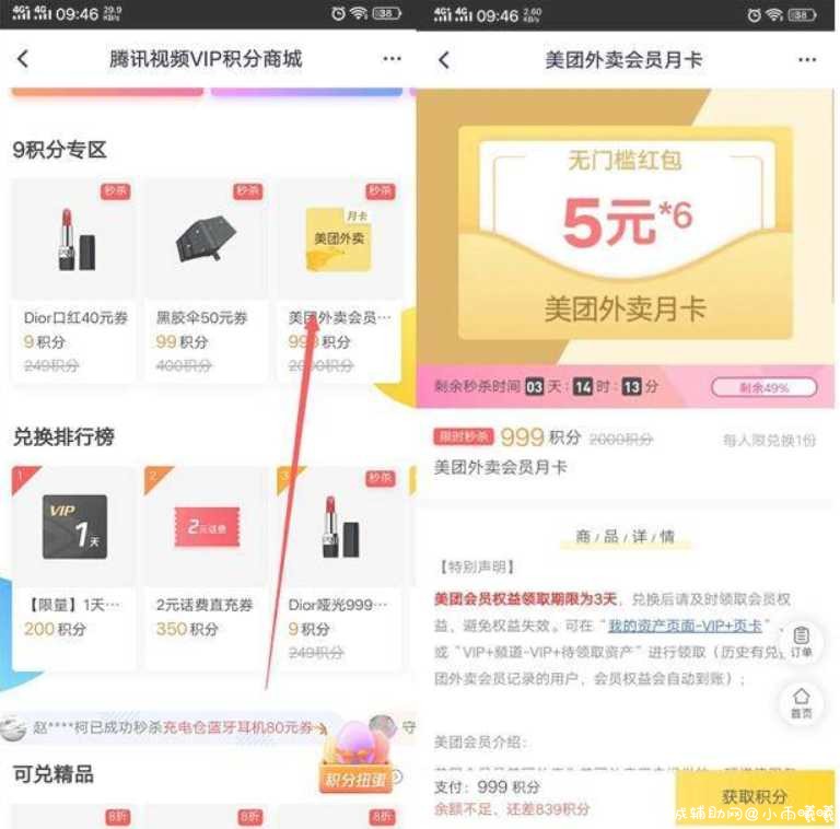 腾讯视频会员积分兑换1个月美团会员 TC辅助网www.tcsq1.com480