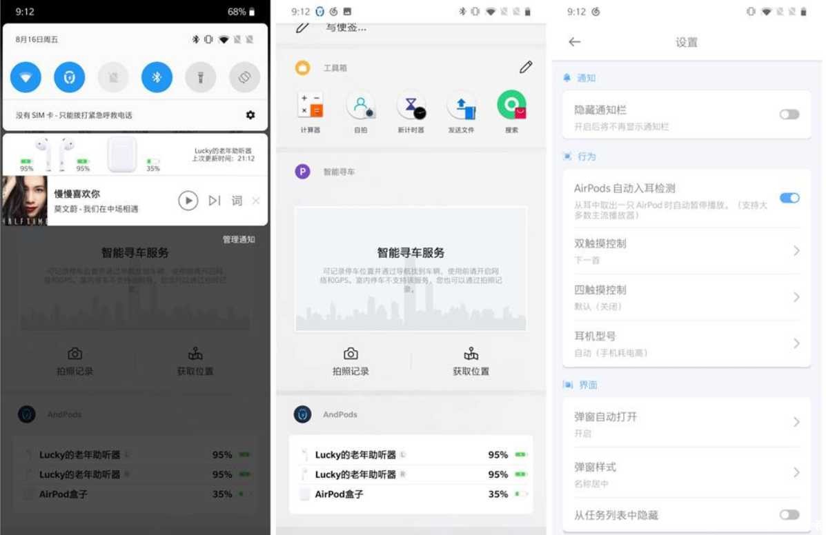 蓝牙耳机管理器 v1.5.7直装/破解/高级/免付费/会员版 TC辅助网www.tcsq1.com6309