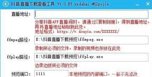 抖音直播录制及播放工具V1.0 TC辅助网www.tcsq1.com8494