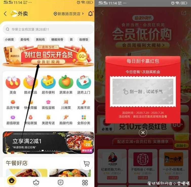 美团用户外卖节最低1元开通每天会员月卡 亲测5元开通 TC辅助网www.tcsq1.com483
