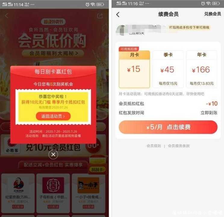 美团用户外卖节最低1元开通每天会员月卡 亲测5元开通 TC辅助网www.tcsq1.com9898