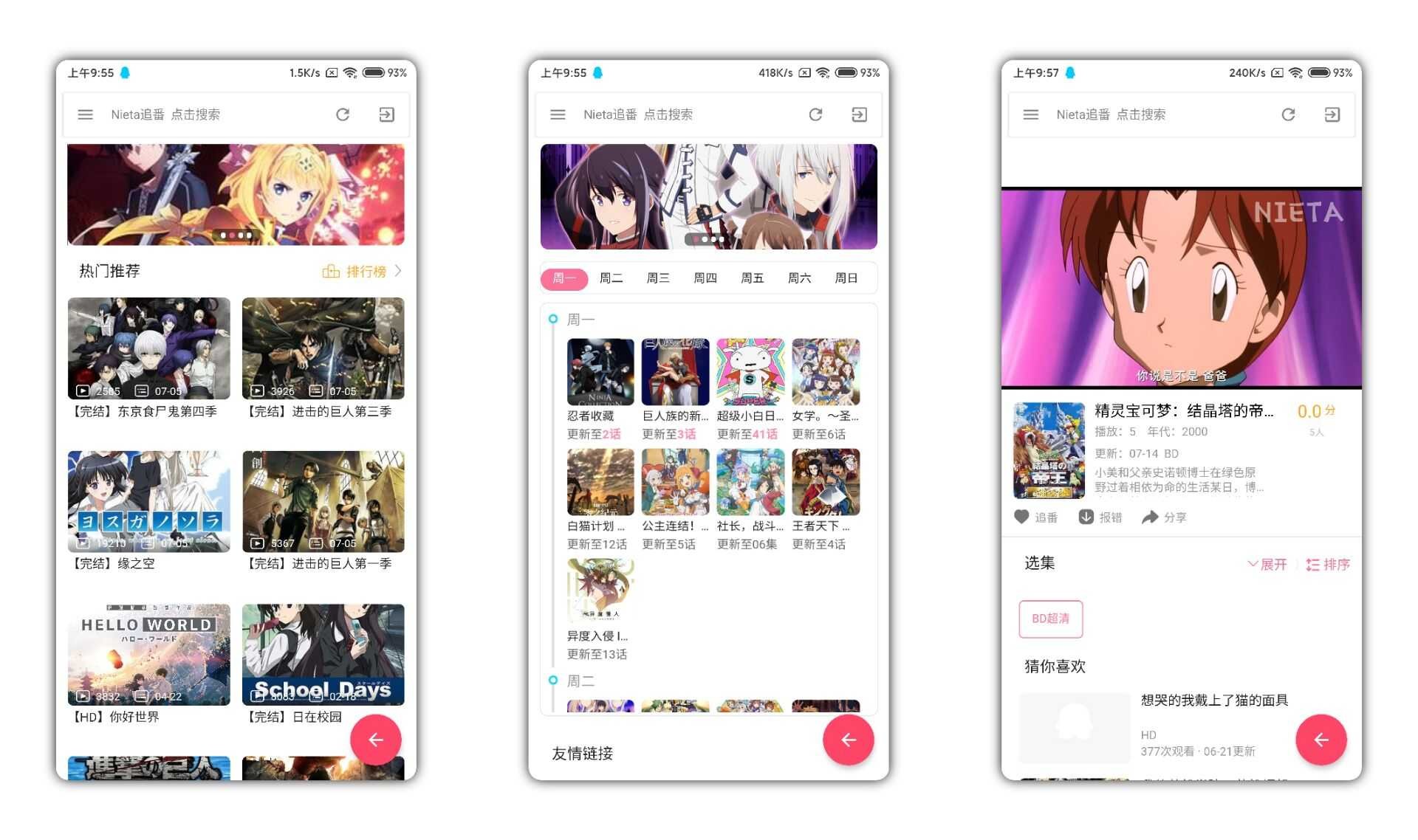 Nieta动漫V1.3.4新番旧番资源齐全 完全免费观看 无广告 TC辅助网www.tcsq1.com9250