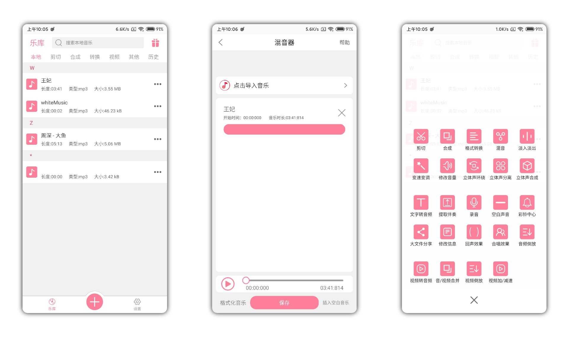 音乐剪辑大师去广告版 免费提供8大实用剪辑功能 TC辅助网www.tcsq1.com5493