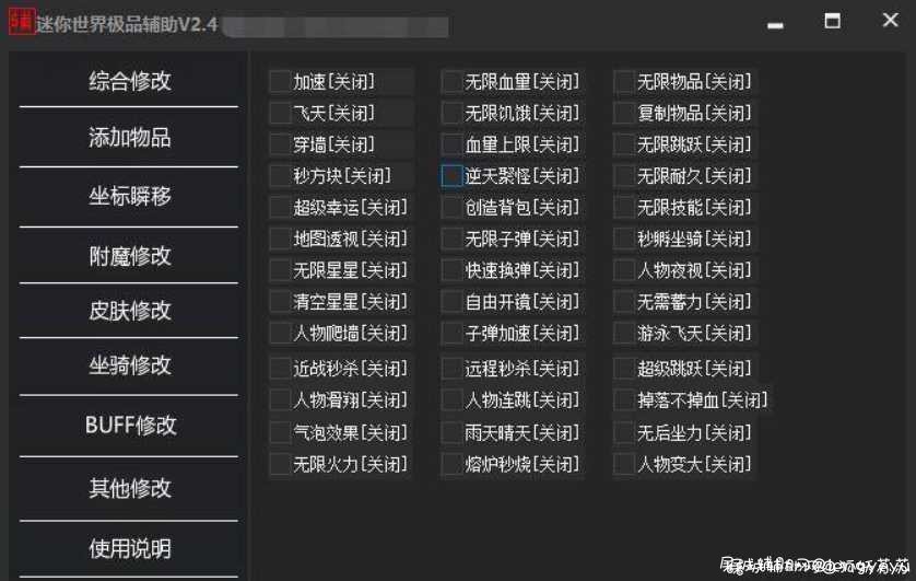 迷你世界极品辅助2.6 TC辅助网www.tcsq1.com4936