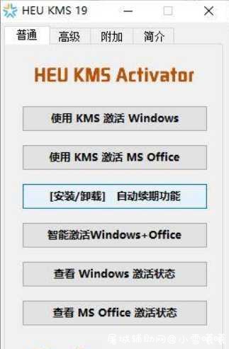 KMS离线激活工具 HEU KMS Activator v19.6.3 TC辅助网www.tcsq1.com4243