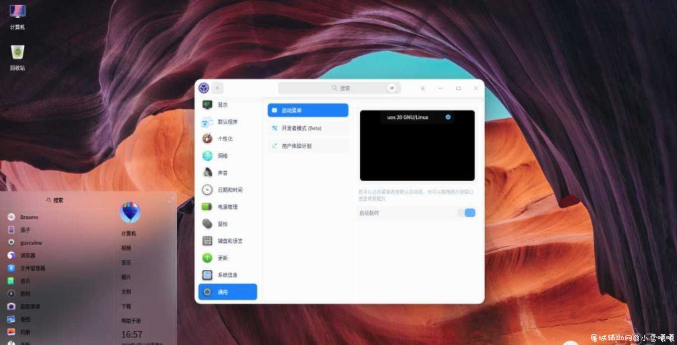 国产操作系统UOSV20企业版（1020）最新版本 TC辅助网www.tcsq1.com9816