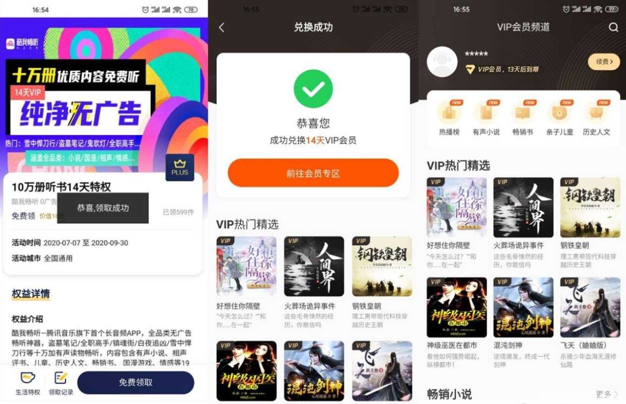 京东会员领14天酷我畅听会员 TC辅助网www.tcsq1.com3886