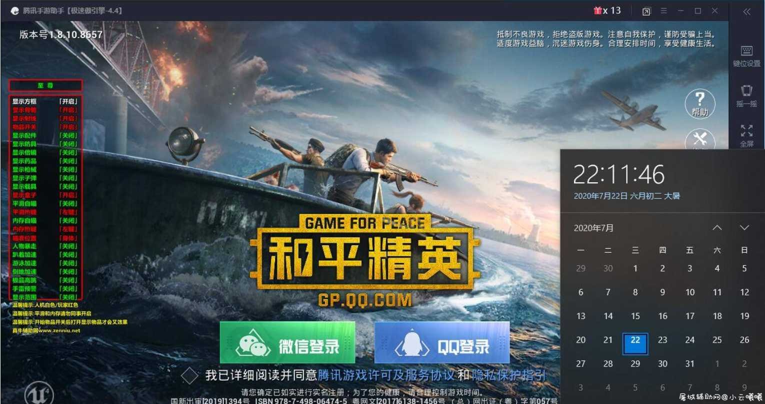 和平精英至尊辅助4.4版成品+源码 TC辅助网www.tcsq1.com146
