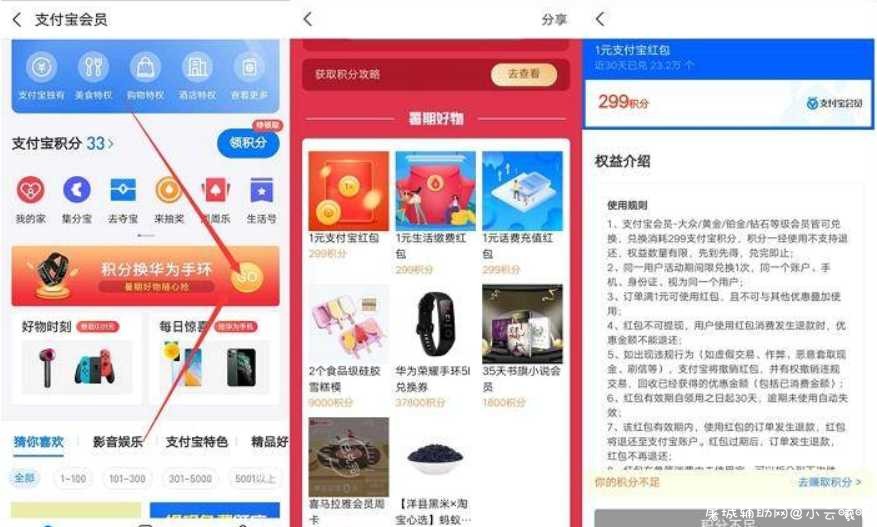 支付宝会员积分兑换1元支付红包/生活缴费红包 TC辅助网www.tcsq1.com4460