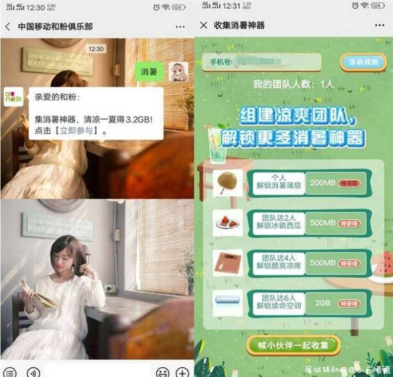 中国移动和粉俱乐部组队领3.2G移动通用流量 TC辅助网www.tcsq1.com7907