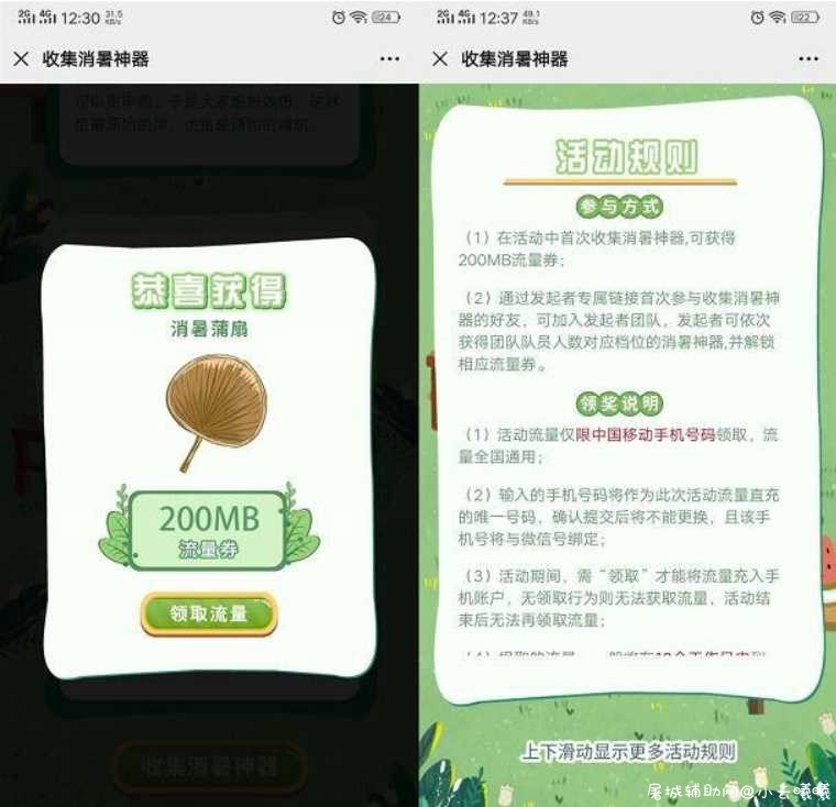 中国移动和粉俱乐部组队领3.2G移动通用流量 TC辅助网www.tcsq1.com2556