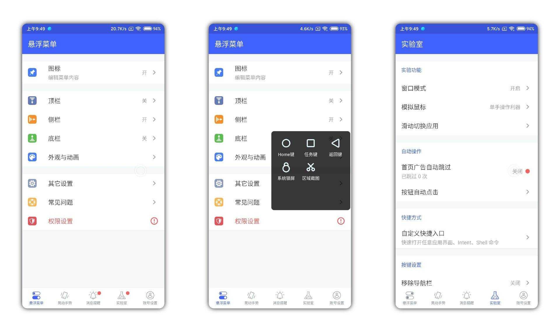 悬浮菜单v7.1.6破解实现手机各个功能的操作 TC辅助网www.tcsq1.com2244