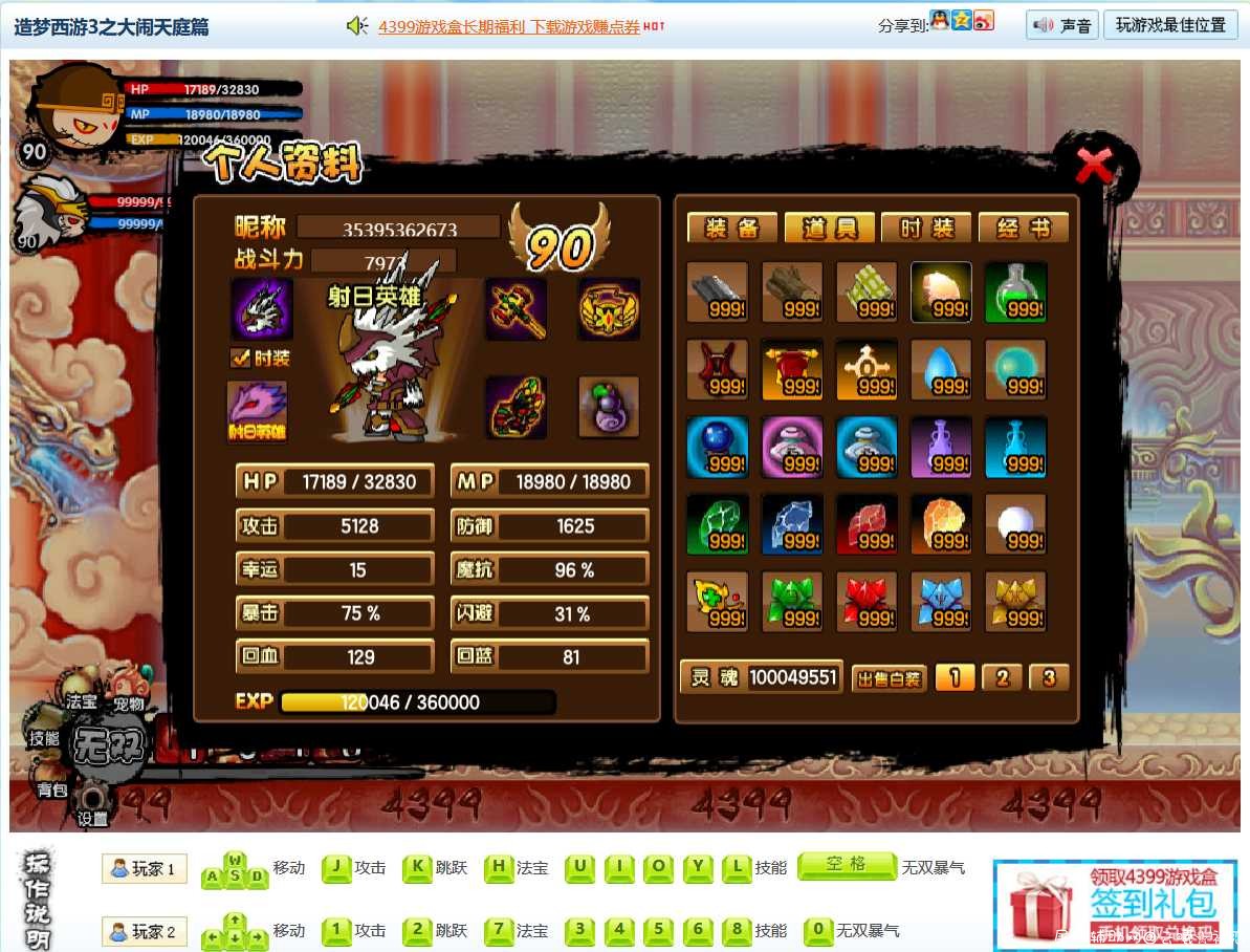 造梦西游3无敌叼炸天存档全部999 造梦西游2存档,TC辅助网www.tcsq1.com6694