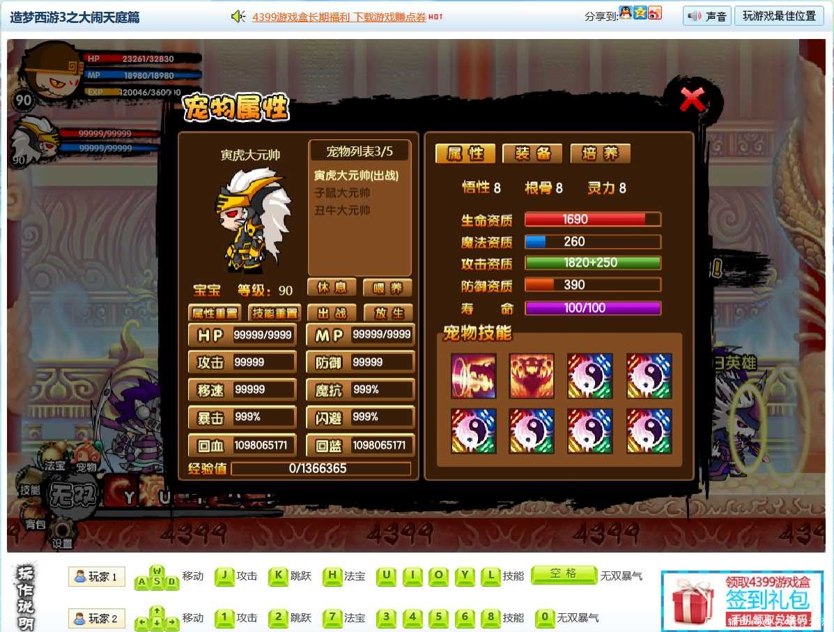 造梦西游3无敌叼炸天存档全部999 造梦西游2存档,TC辅助网www.tcsq1.com9610