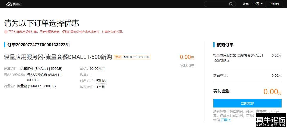 限时免费0元撸1核1G一月腾讯云服务器 TC辅助网www.tcsq1.com4321