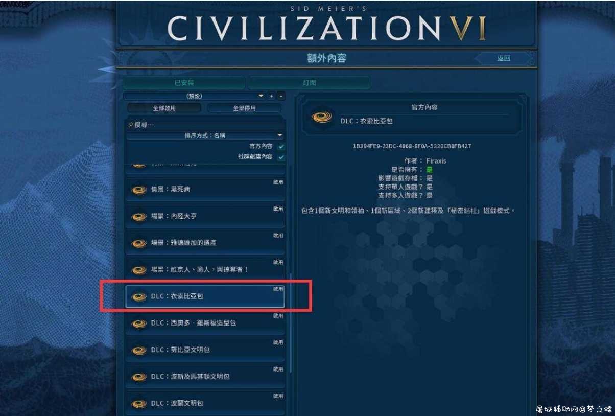 文明6含最新DLC埃塞俄比亚双网盘解压即玩 TC辅助网www.tcsq1.com4017