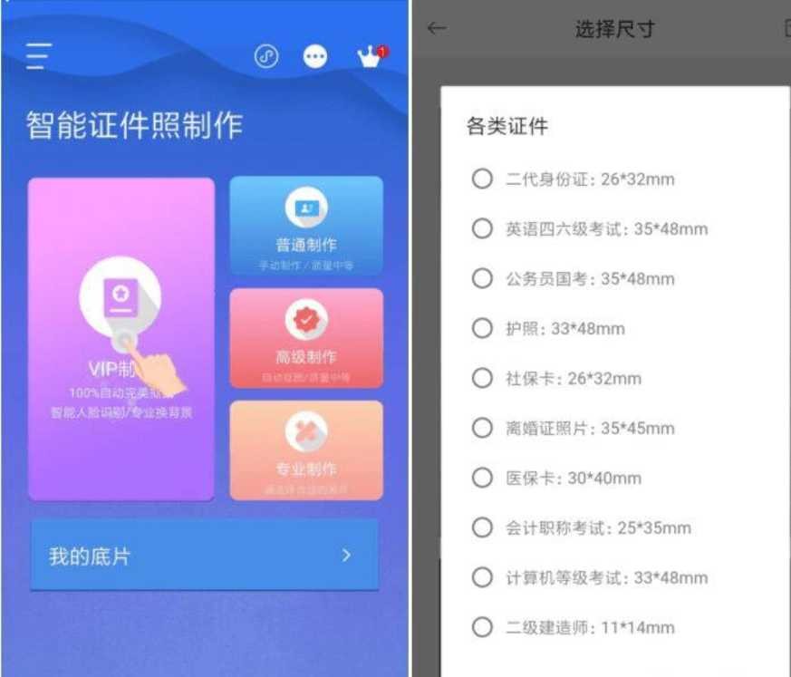 精英证件照V16.1.0破解版下载 随意制作证件照 体验所有会... TC辅助网www.tcsq1.com3356