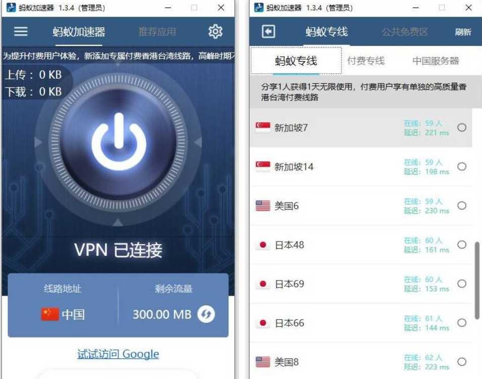 蚂已佳速器破解最终版 无限300M流量 TC辅助网www.tcsq1.com337