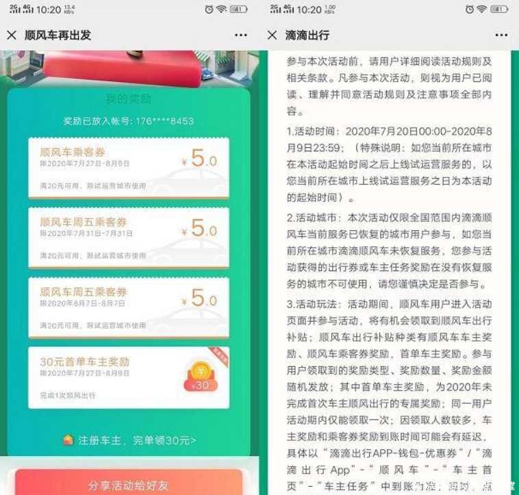 免费领15元滴滴出行抵扣卷 顺风车车主首单可获得30元 TC辅助网www.tcsq1.com2895