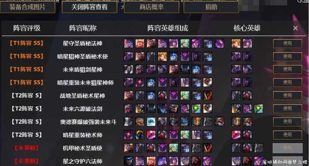 LOL云顶之弈阵容图片查看器Genting_v7.6.0全分辨率版 TC辅助网www.tcsq1.com8470