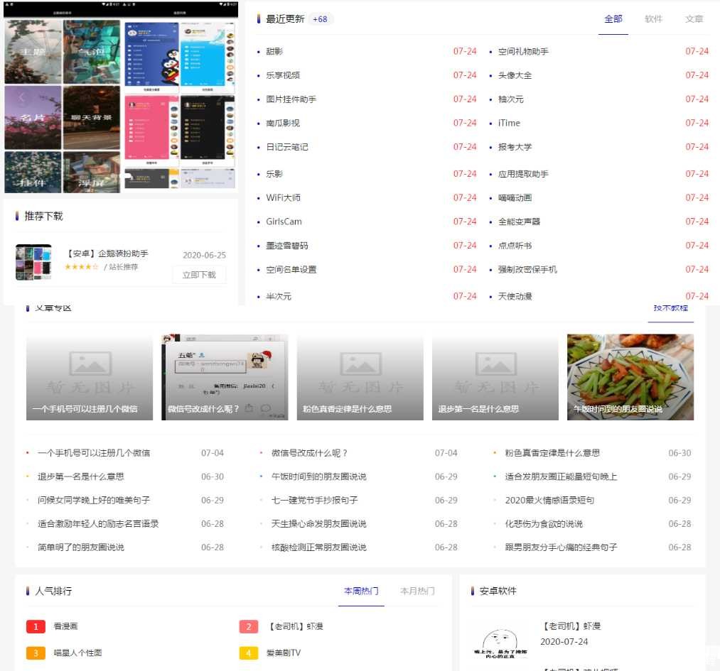 emlog高仿小刀娱乐网模板附带几百篇文章 TC辅助网www.tcsq1.com1812