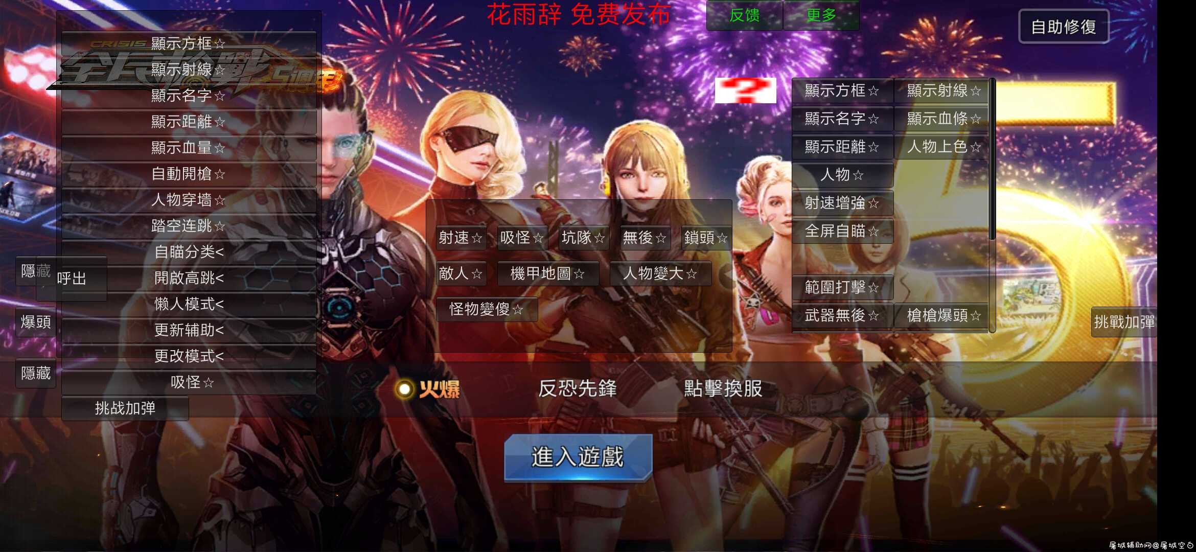 全民枪战【直装多功能外挂】 TC辅助网www.tcsq1.com9029