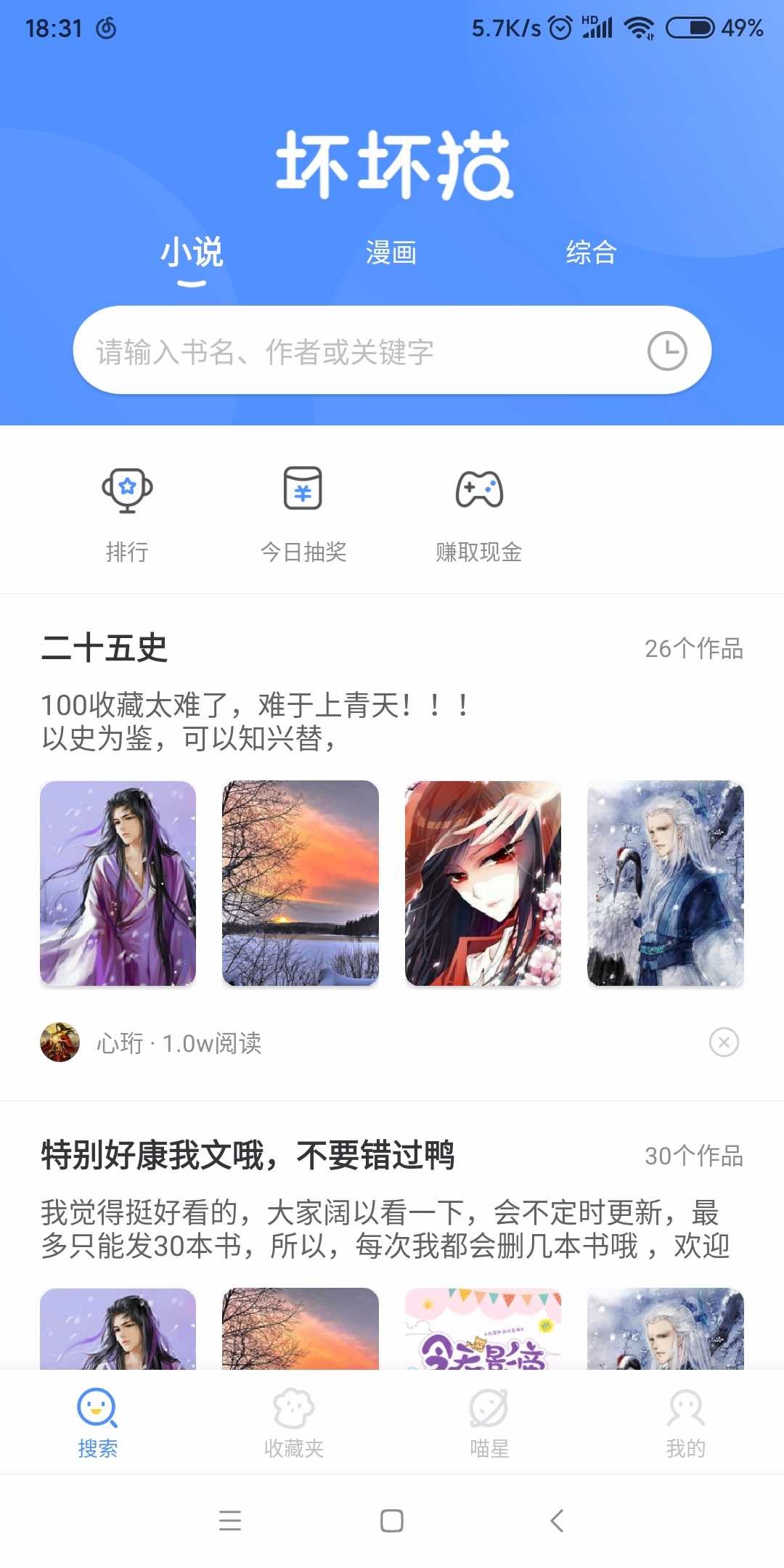 坏坏猫搜索【破解版免费看小说漫画，搜索资源】 TC辅助网www.tcsq1.com4890