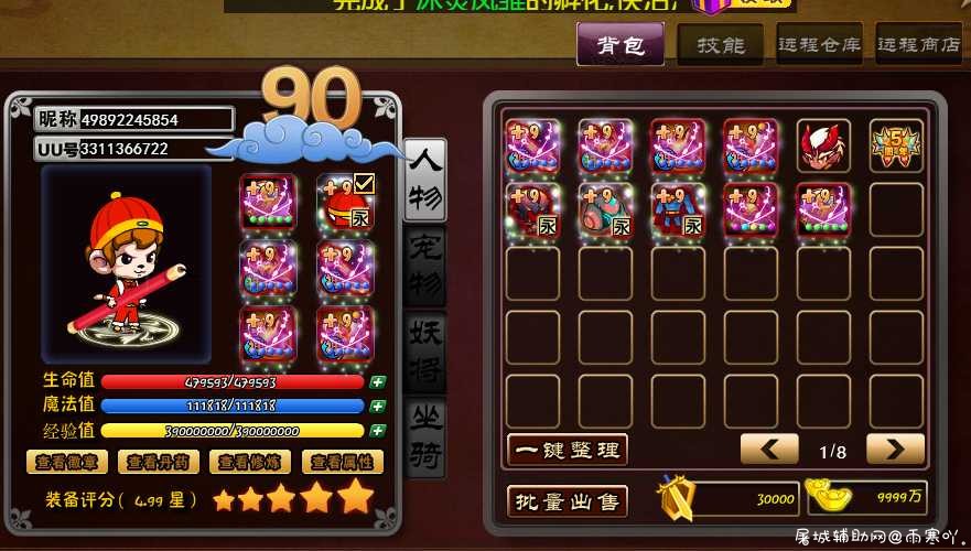 4399西游大战僵尸极品存档 TC辅助网www.tcsq1.com8713
