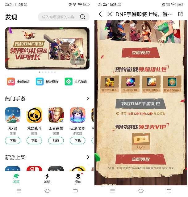 腾讯加速器免费领DNF黑钻3天+3天加速器会员体验 TC辅助网www.tcsq1.com4448