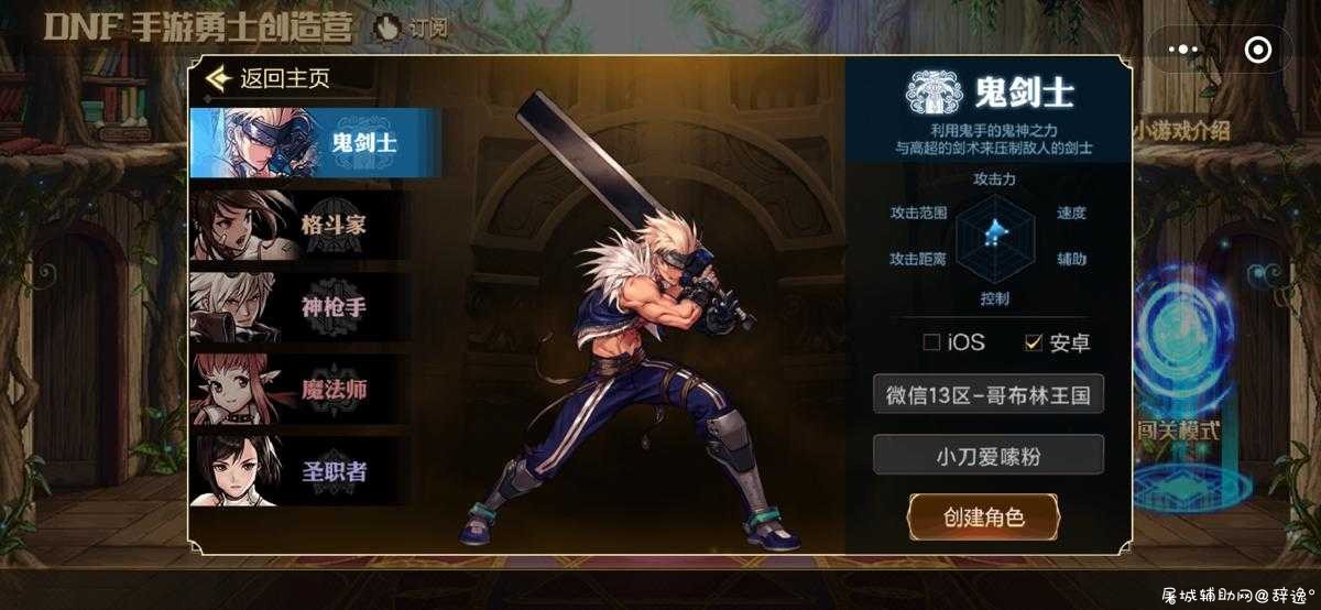 DNF手游提前创建角色抢注ID TC辅助网www.tcsq1.com8500