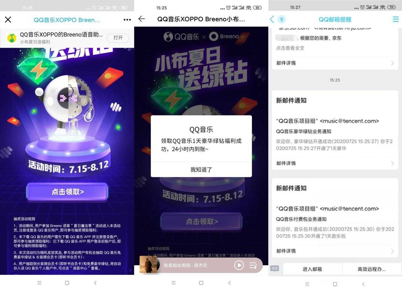QQ音乐免费抽1~7天豪华绿钻 TC辅助网www.tcsq1.com7018