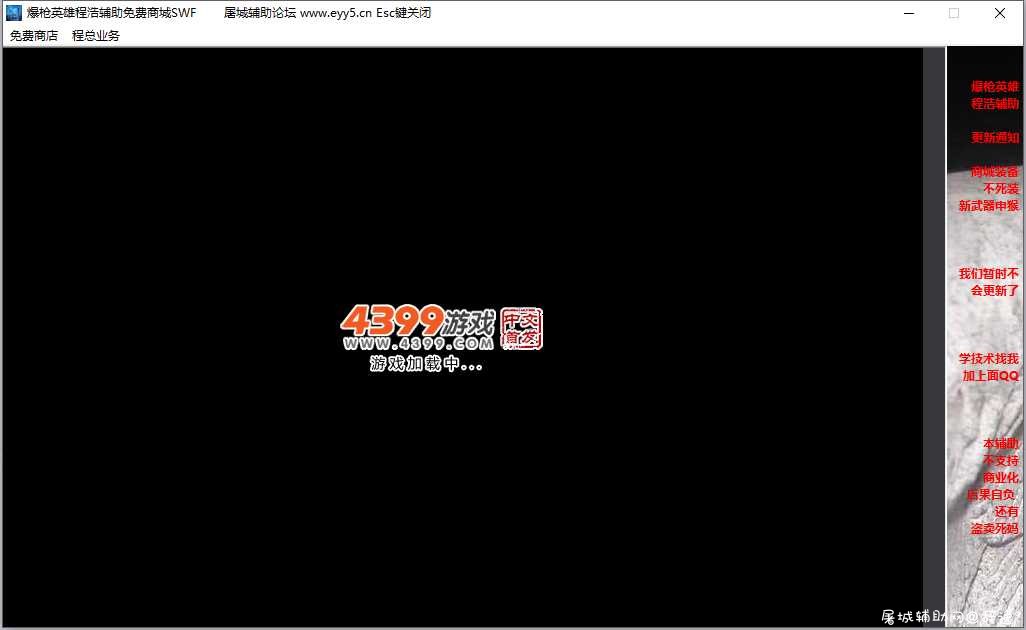 程浩爆枪英雄辅助免费商城SWF v1.0免费版 TC辅助网www.tcsq1.com8176