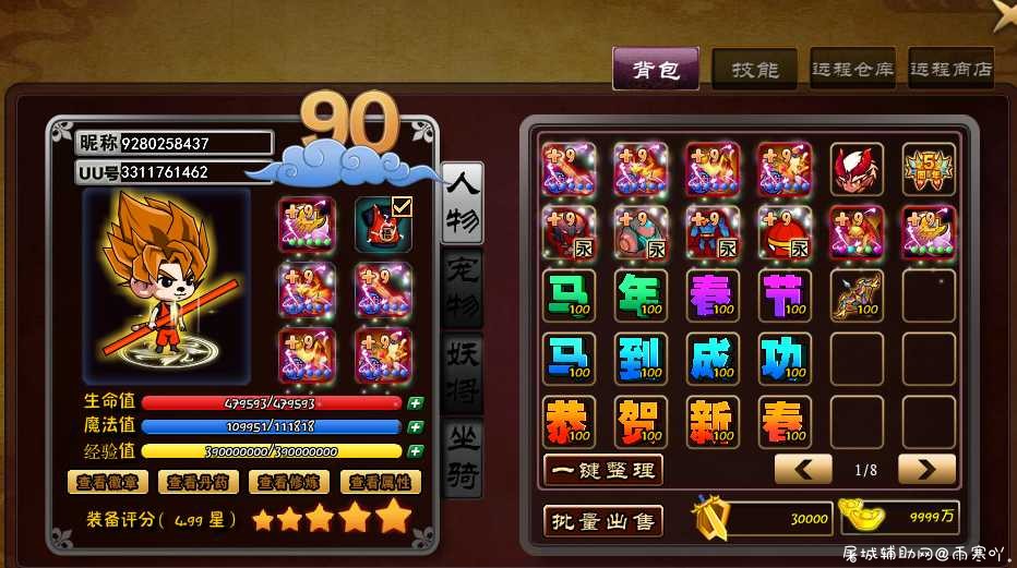 4399西游大战僵尸2存档 TC辅助网www.tcsq1.com3282