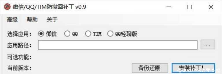 开源 微信/QQ/TIM防撤回+多开补丁 TC辅助网www.tcsq1.com5669