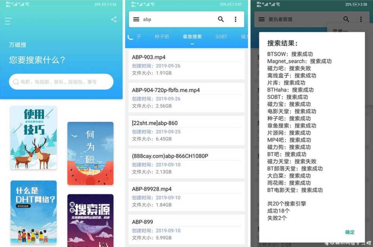 万磁搜 v1.1.7永久会员版直接秒杀万磁王 TC辅助网www.tcsq1.com8249