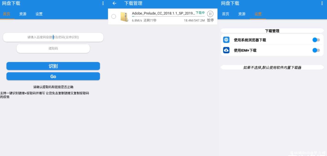 无视黑号安卓百度网盘免登陆高速下载应用 TC辅助网www.tcsq1.com6891