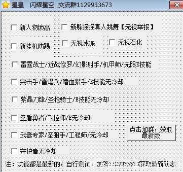 火线精英星星最新辅助（最新功能） TC辅助网www.tcsq1.com1180